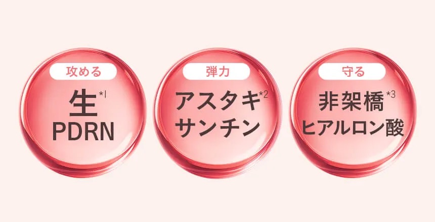 画像: 01｜生PDRN+アスタキサンチン+7D非架橋ヒアルロン酸 配合