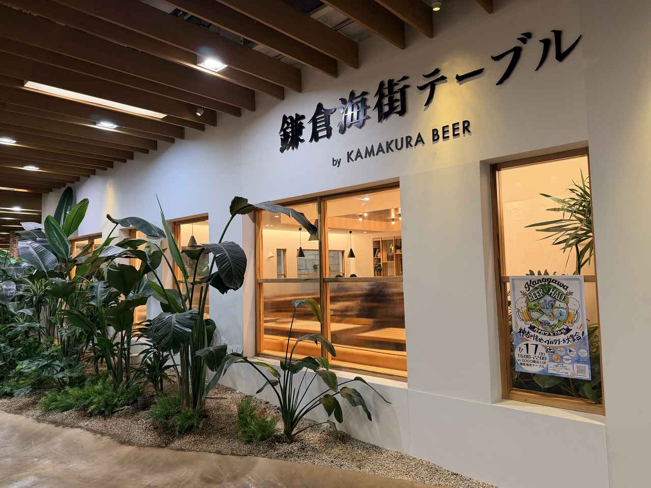 画像: 鎌倉ビール直営　ファミリーダイニング「鎌倉海街テーブル」  www.kamakura-beer.co.jp