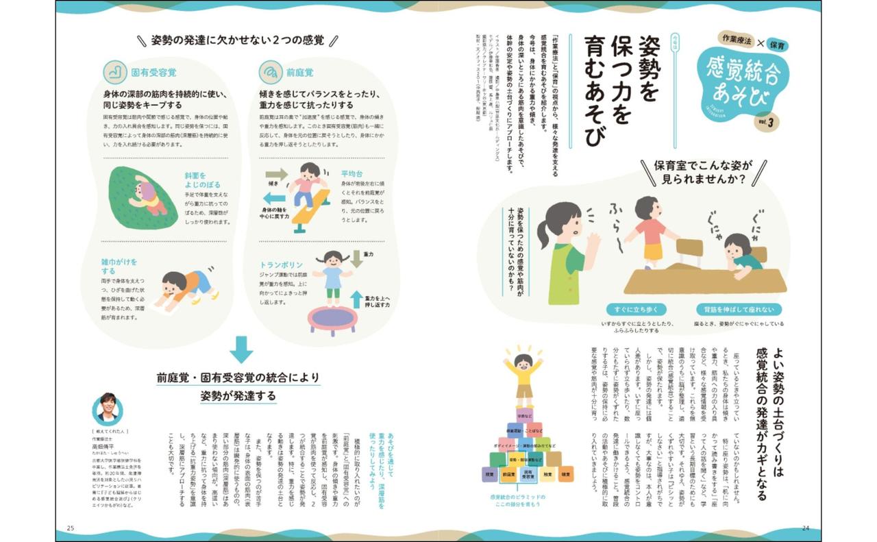 画像1: 姿勢を保つ「感覚統合あそび」と「インクルーシブ保育」の実例