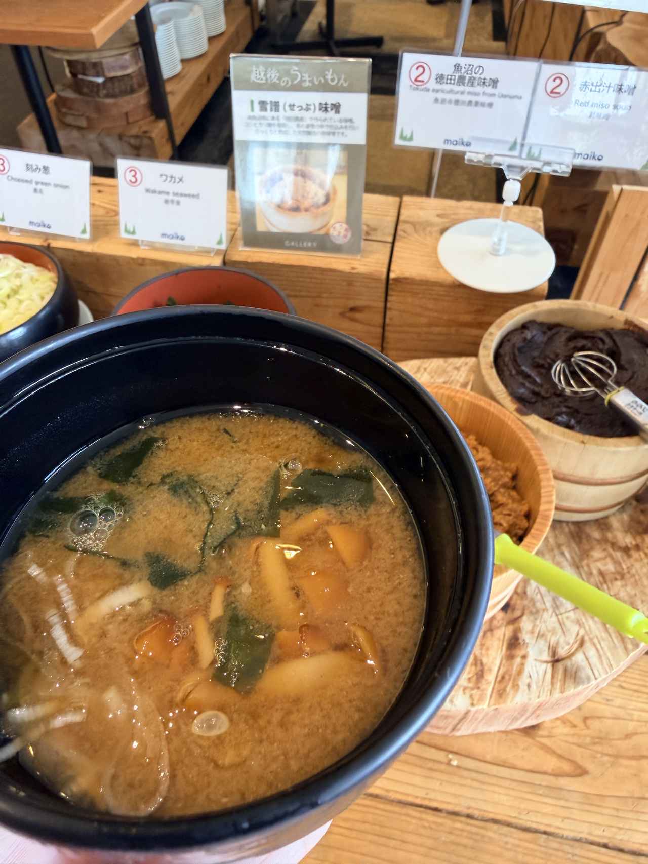 画像: 南魚沼産 ”雪譜味噌”(徳田農産)を味わえる