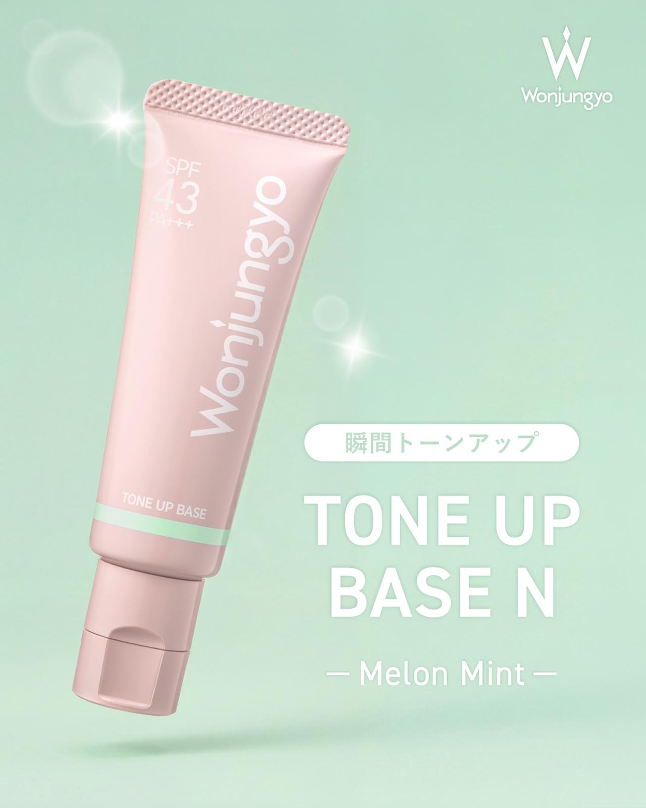 画像: ウォンジョンヨ トーンアップベース N 全5色（定番化1色）　各1,430円（税込）