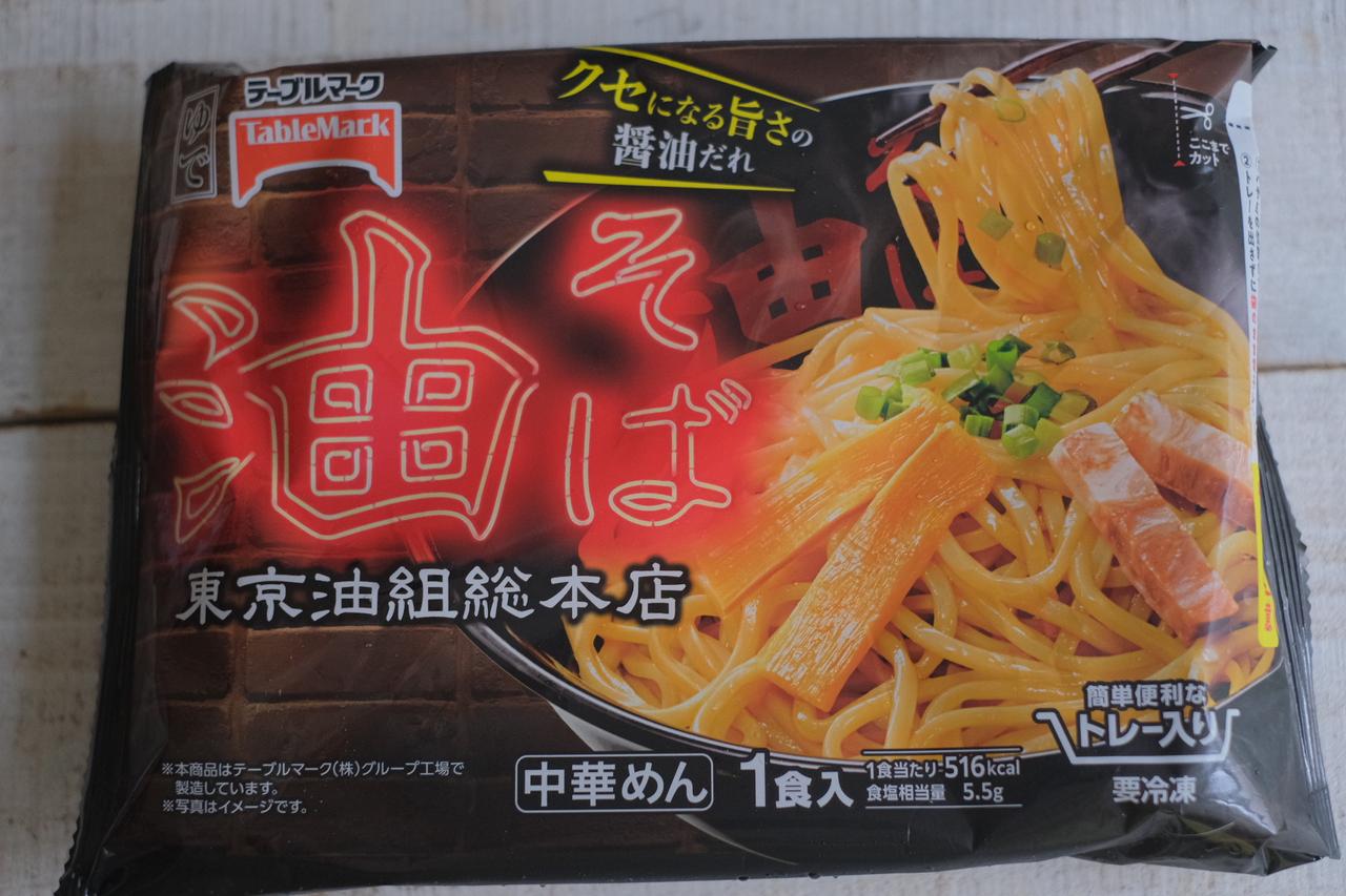 画像1: 東京油組総本店 油そば