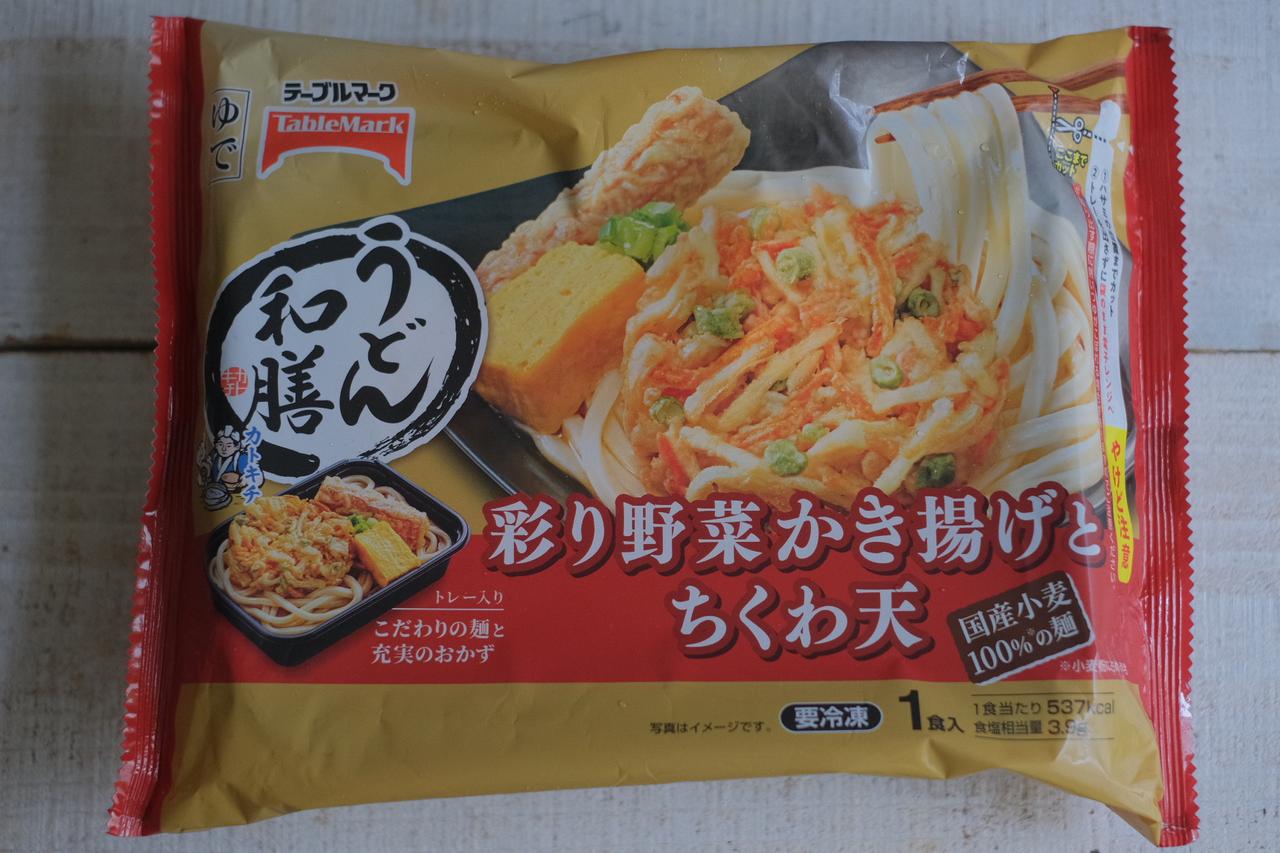画像1: うどん和膳 彩り野菜かき揚げとちくわ天