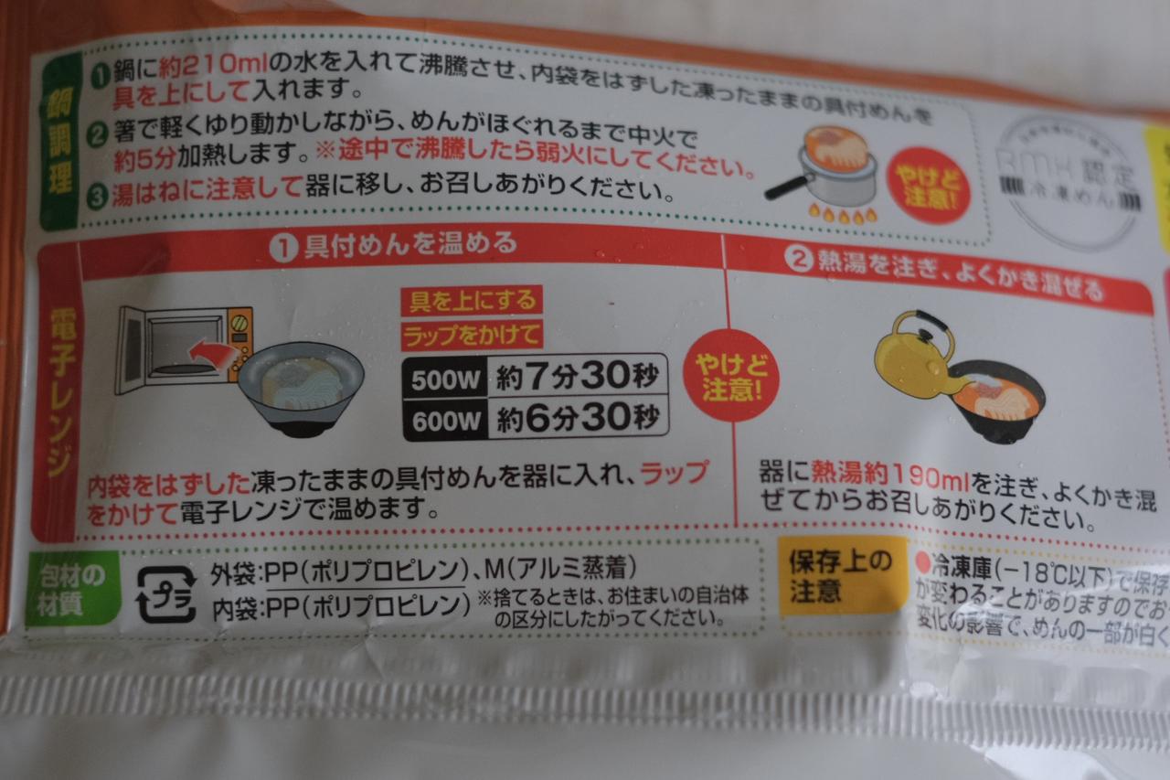 画像2: 勝浦タンタンメン