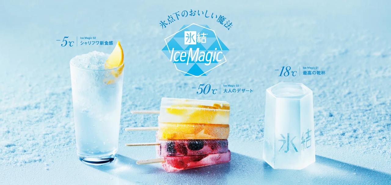 画像: 新しくなった「氷結®」を”氷点下”で楽しめる体験イベント