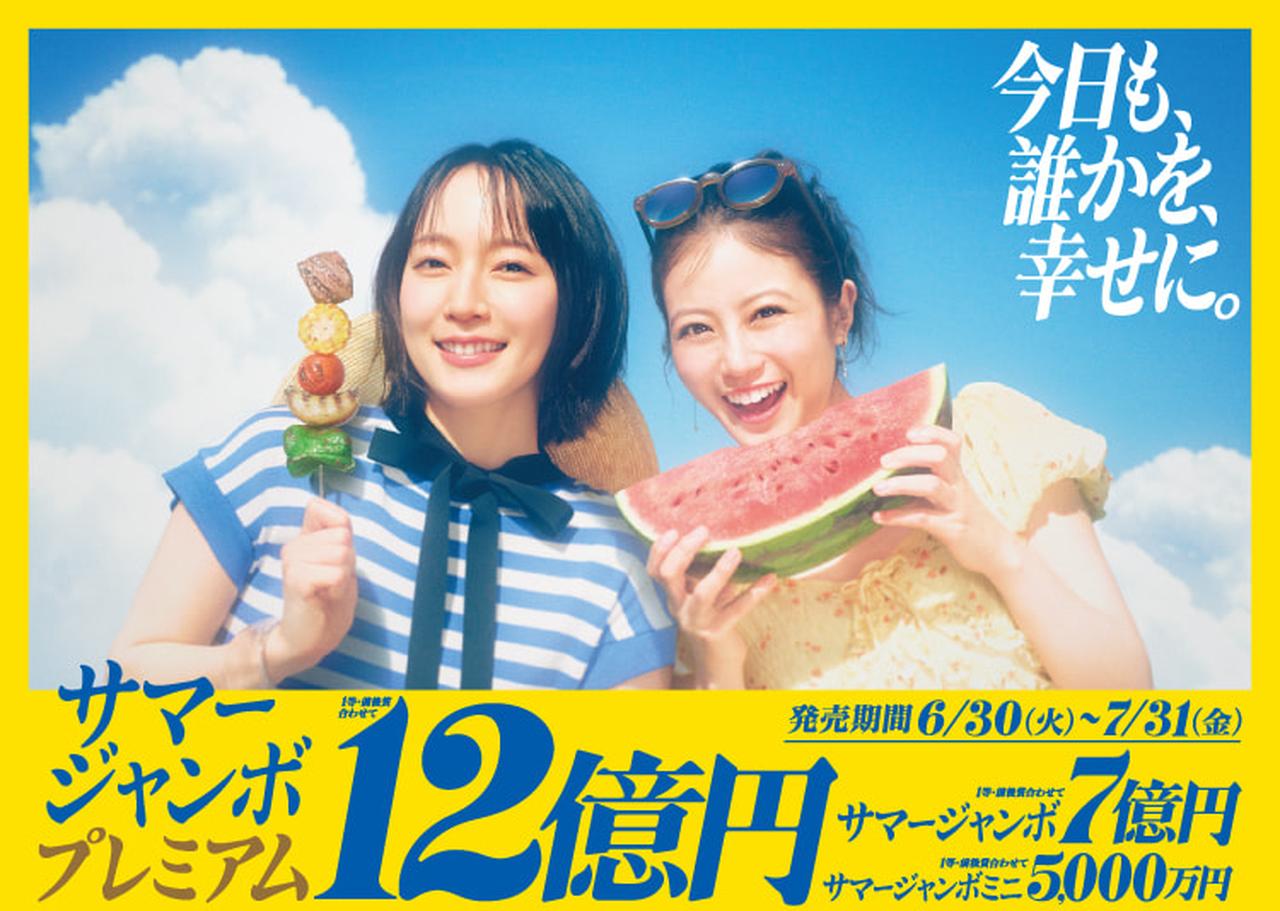 画像1: 【取材レポ】今年も好評発売中！「サマージャンボプレミアム」「サマージャンボ宝くじ」「サマージャンボミニ」