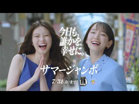 画像: サマージャンボ「サマージャンボの歌」発売中篇（30秒） youtu.be