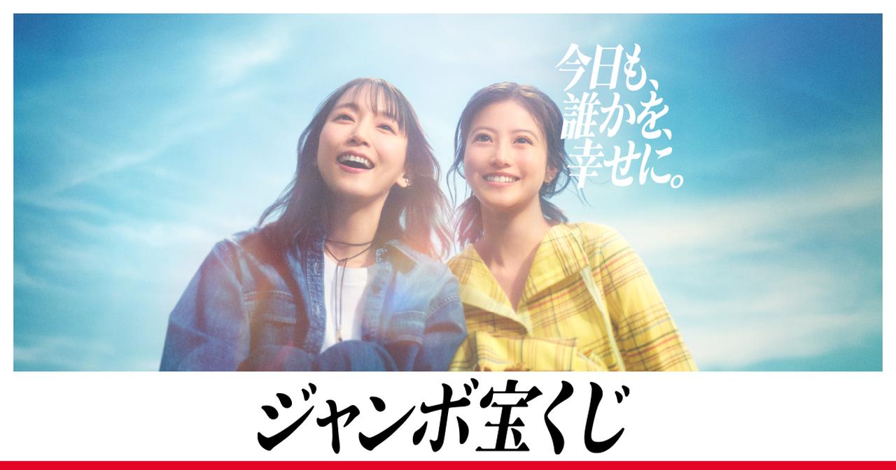 画像1: ジャンボ宝くじ｜宝くじ公式サイト