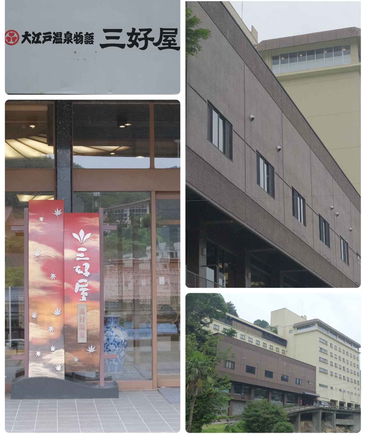 画像1: 【試泊レポ】緑豊かな森林露天風呂に、鮮度抜群の大江戸三つ星バイキングが自慢の温泉宿♪『大江戸温泉物語 三好屋』
