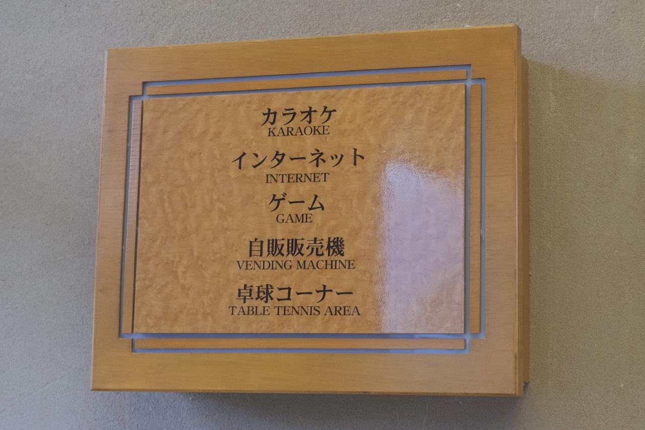 画像1: ⚫︎入浴後に楽しめる館内施設もいっぱい♪