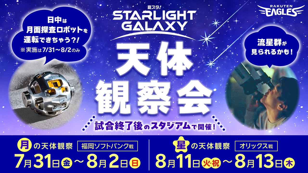 画像: ≪天体観察会≫