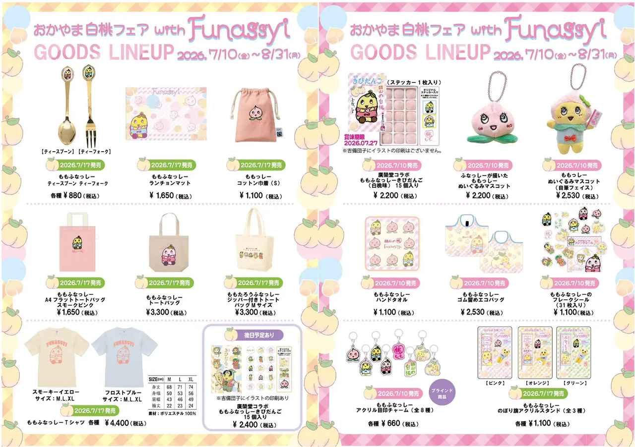 画像2: 夢のコラボが実現!ふなっしー限定グッズ&上品なノベルティを手に入れて