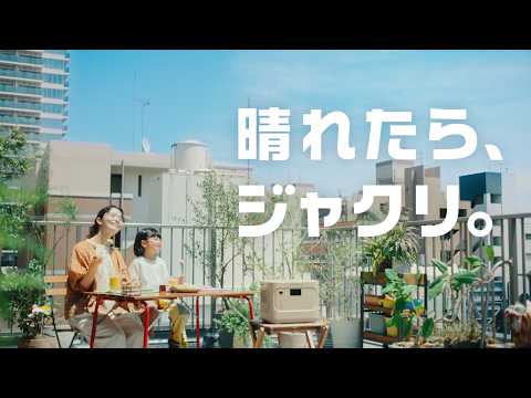 画像: 【TVCM】晴れたら、ジャクリ。 www.youtube.com