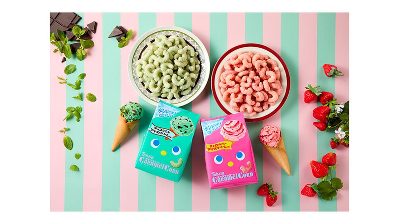 驚きのひんやり感♡東ハト「キャラメルコーン」新作アイスクリーム味で