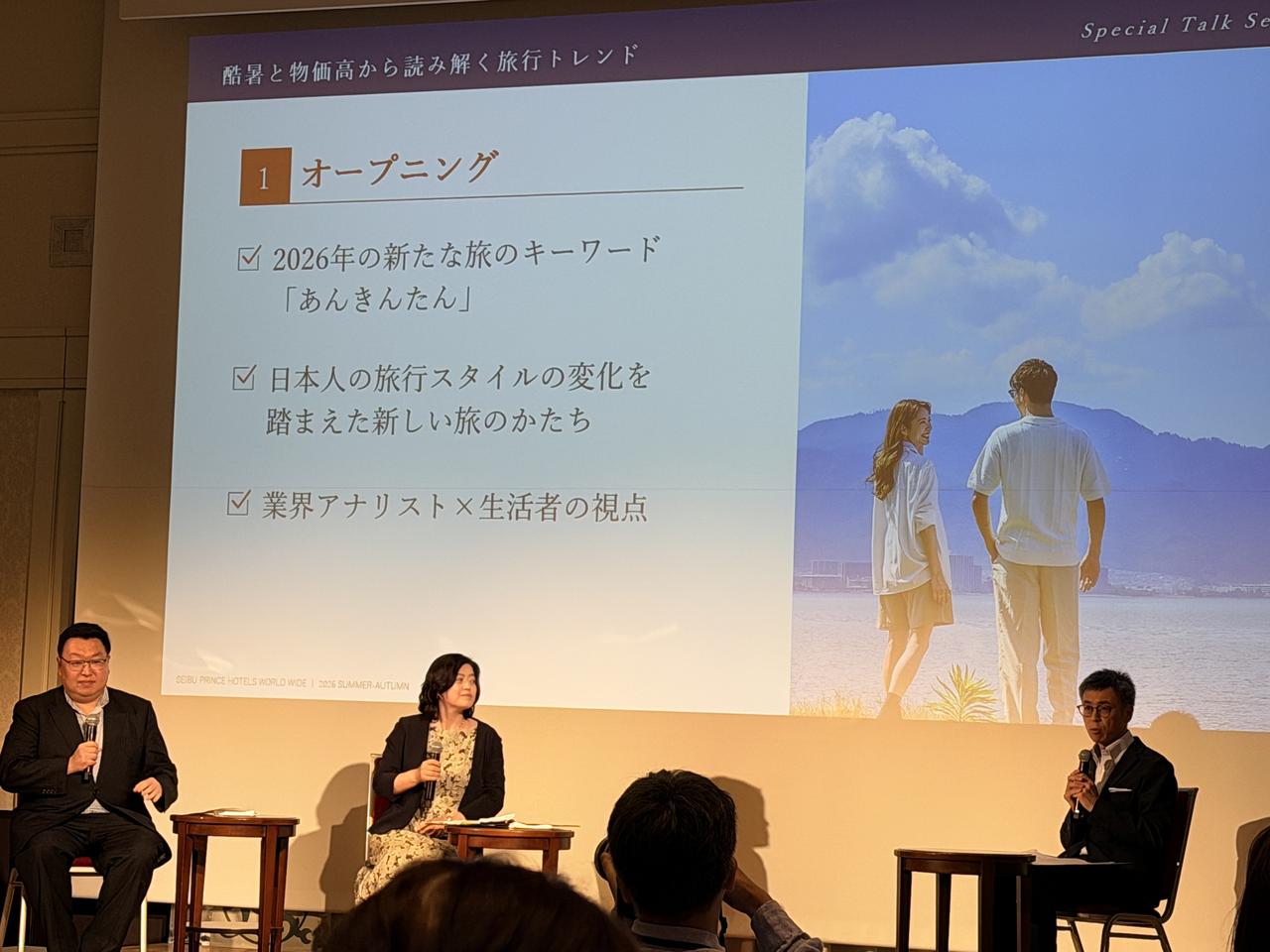 画像: 「2026年 夏秋魅力体験 発表会」 航空・旅行アナリストの鳥海高太朗氏と旅行ジャーナリストの村田和子氏による「酷暑と物価高から読み解く旅行トレンド」についてのトークセッション