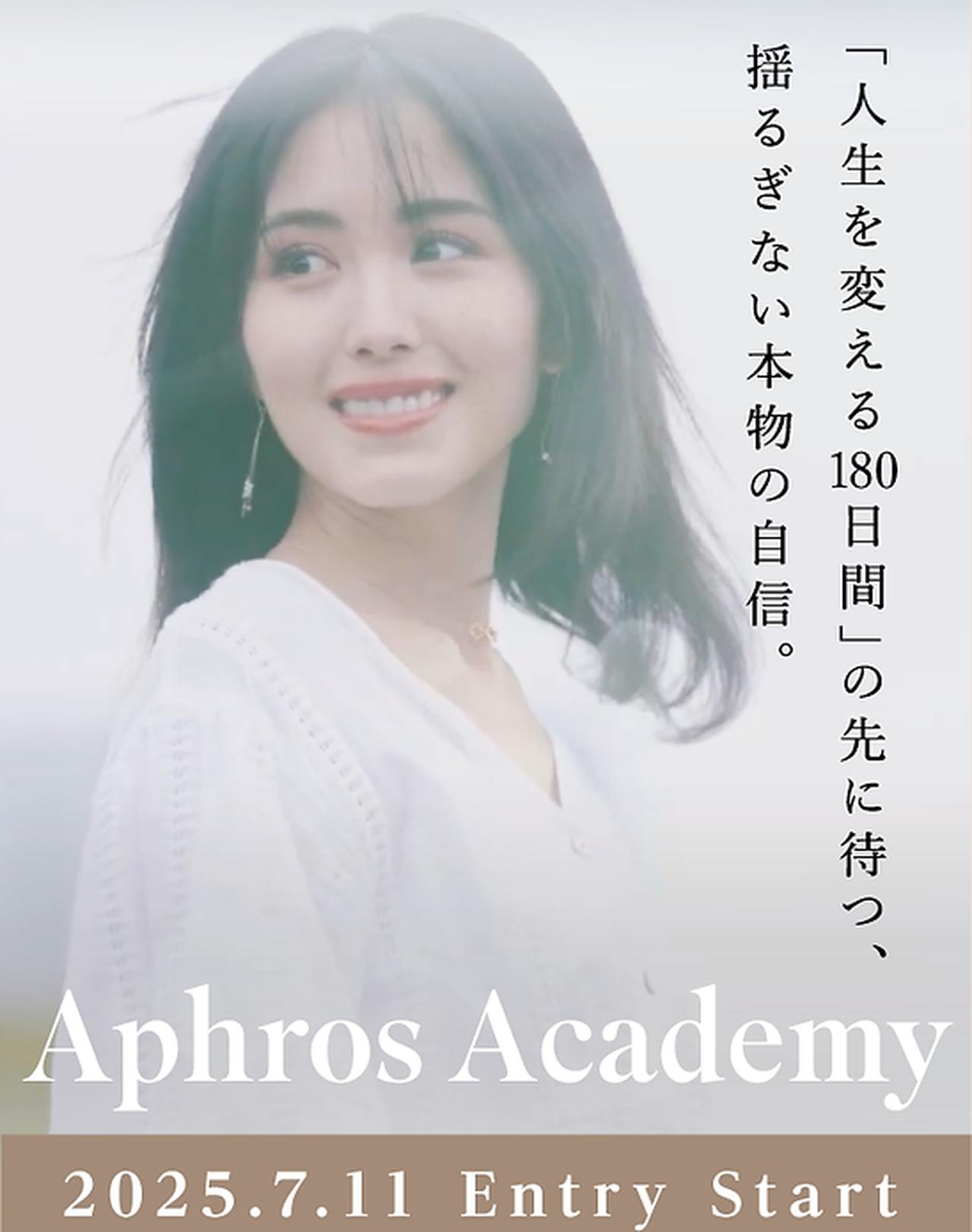 画像: Aphros Academy アフロスアカデミー 「人生を変える120日間」 揺るぎない本物の自信。| アカデミースクール|東京都渋谷区