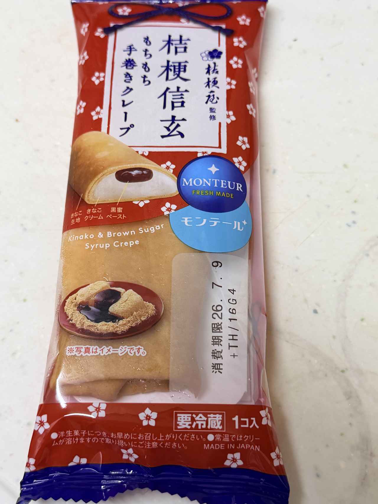 画像: 桔梗信玄もちもち手巻きクレープ 税込希望小売価格:237円 発売期間:2026年7月1日(水)~8月31日(月) 販売エリア:北海道・東北・関東・中部・近畿・中四国