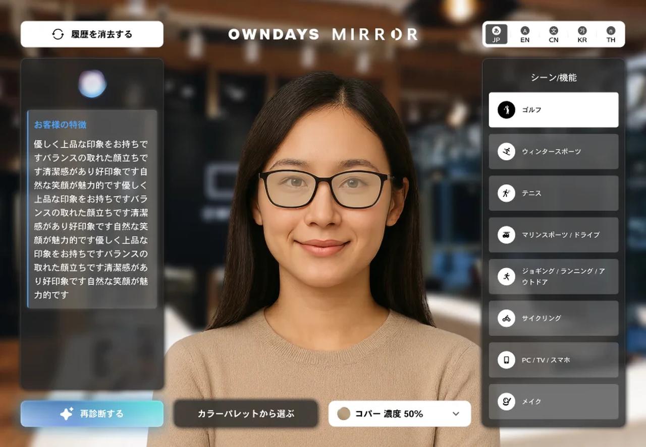 画像: OWNDAYS MIRROR AIパーソナルカラーレンズ診断①
