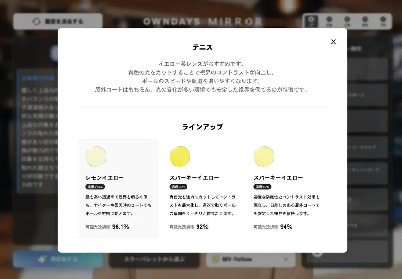 画像: OWNDAYS MIRROR AIパーソナルカラーレンズ診断②