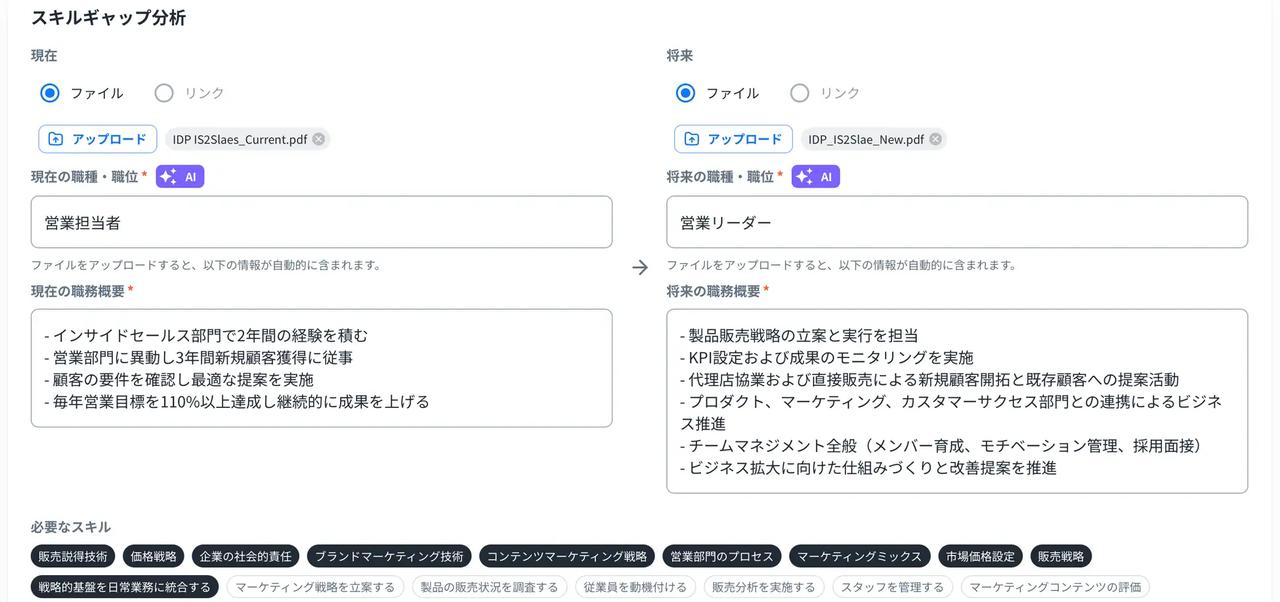 画像1: もう「何から学ぶべき?」で迷わない!AIが教えるあなたのスキルギャップ