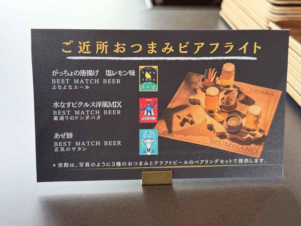画像2: 旅気分を刺激する「ご近所おつまみビアフライト」