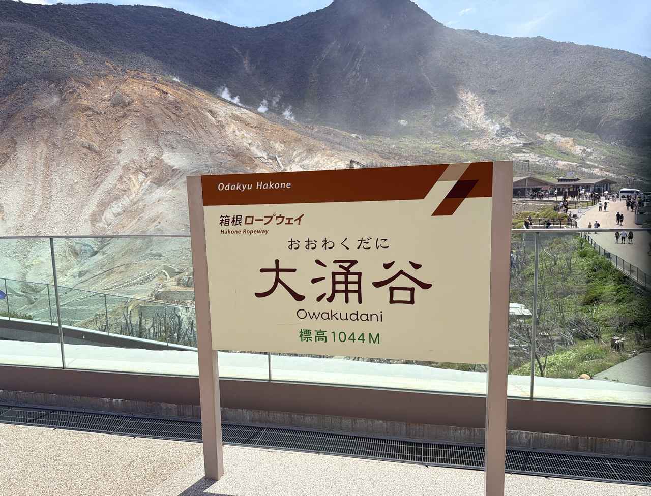 画像2: 次の週末は、新しくなった大涌谷で新しいおいしさに出会う旅へ