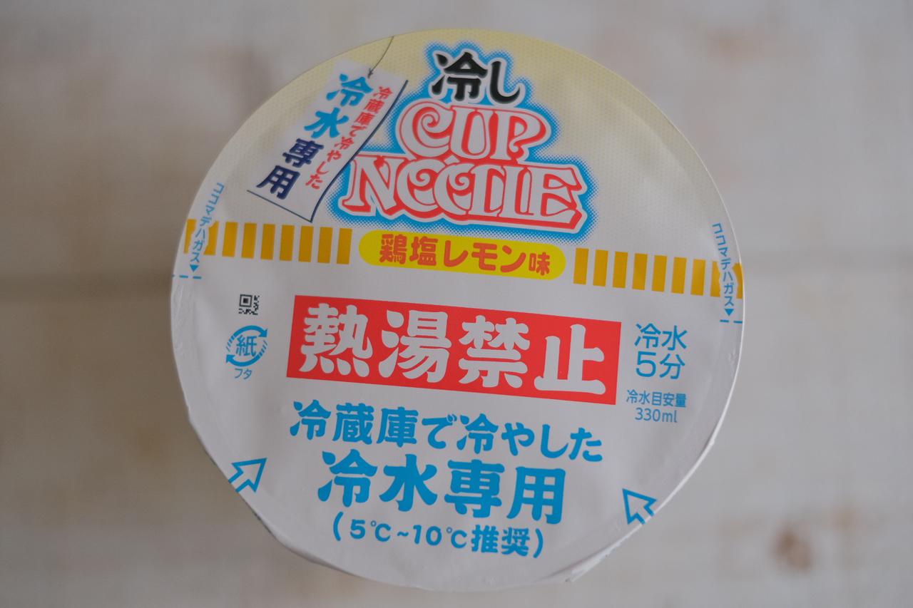 画像2: ⚫︎「冷しカップヌードル 鶏塩レモン味」