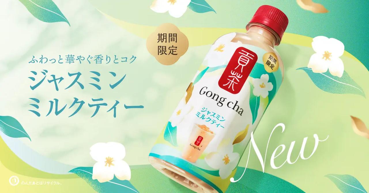 画像5: ゴンチャのピーチ、早くしないと終わっちゃう⁈