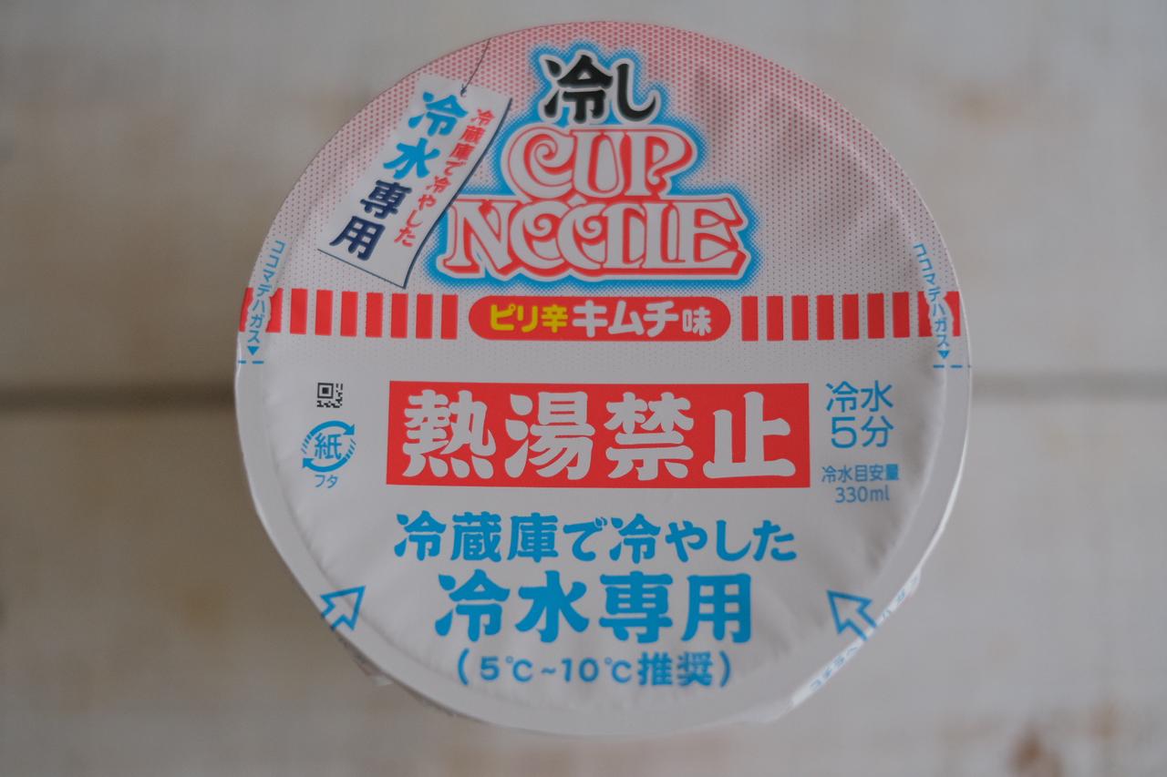 画像2: ⚫︎「冷しカップヌードル ピリ辛キムチ味」