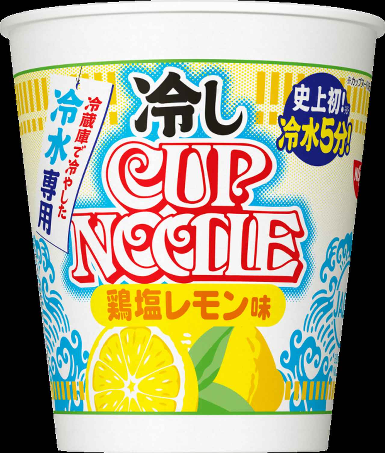 画像2: 【試食レポ】発売55年目で初の熱湯禁止!"冷水専用" の「冷しカップヌードル」誕生♪