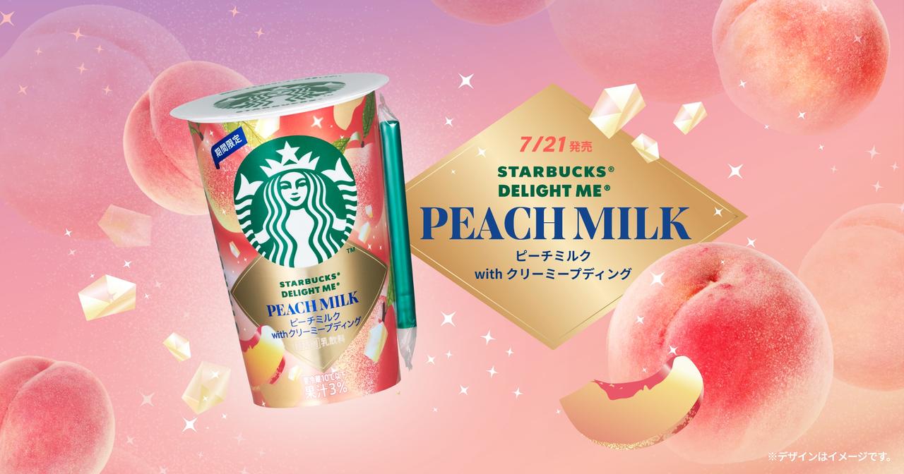 画像: ピーチミルク with クリーミープディング|スターバックス® チルドカップ