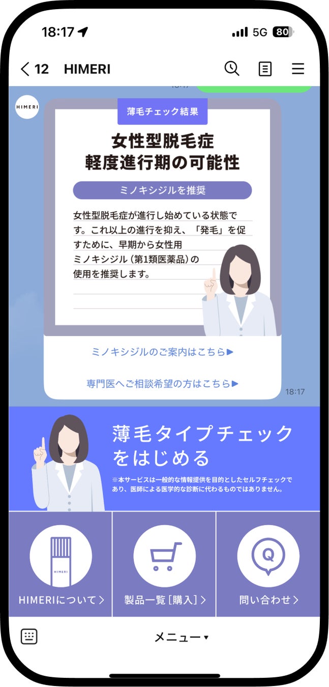 画像3: 女性用発毛剤「ヒメリ ミノキ1%」が登場。ミノキシジル1%配合でオンライン購入にも対応