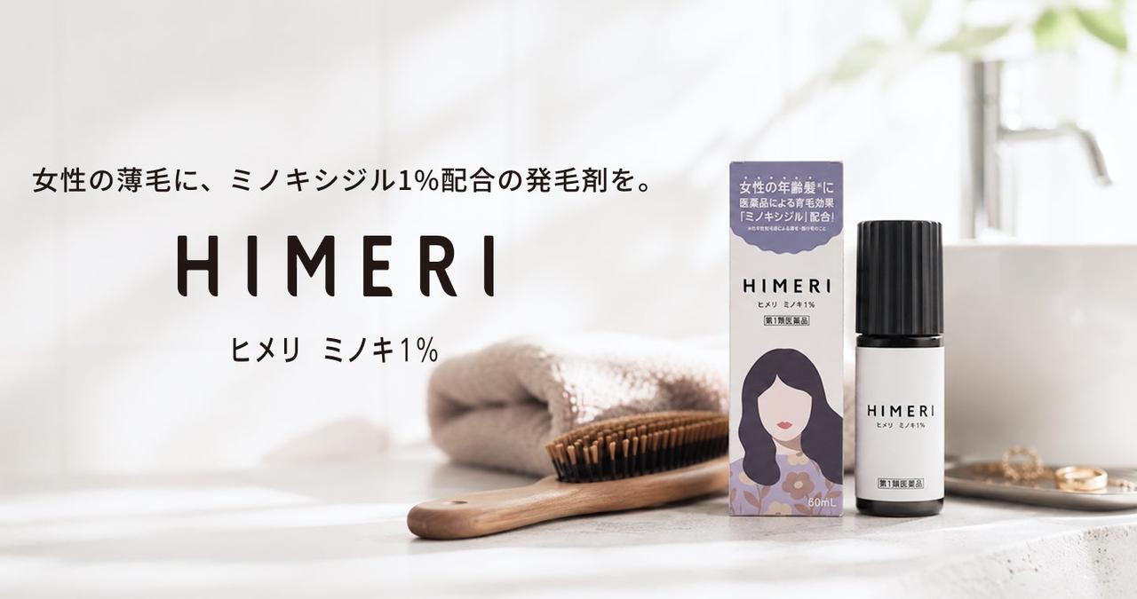 画像1: 女性用発毛剤「ヒメリ ミノキ1%」が登場。ミノキシジル1%配合でオンライン購入にも対応