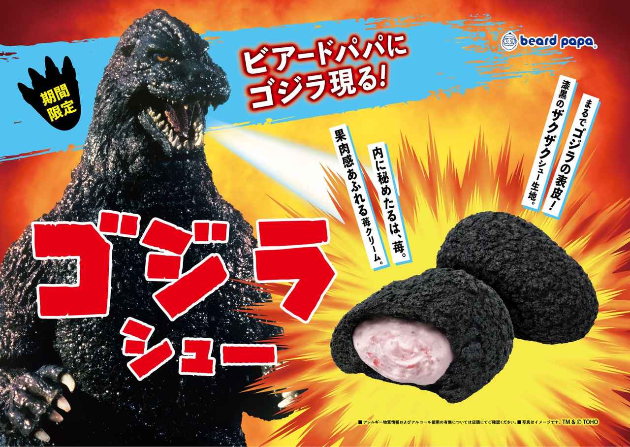 画像3: 漆黒の衝撃「ゴジラシュー」