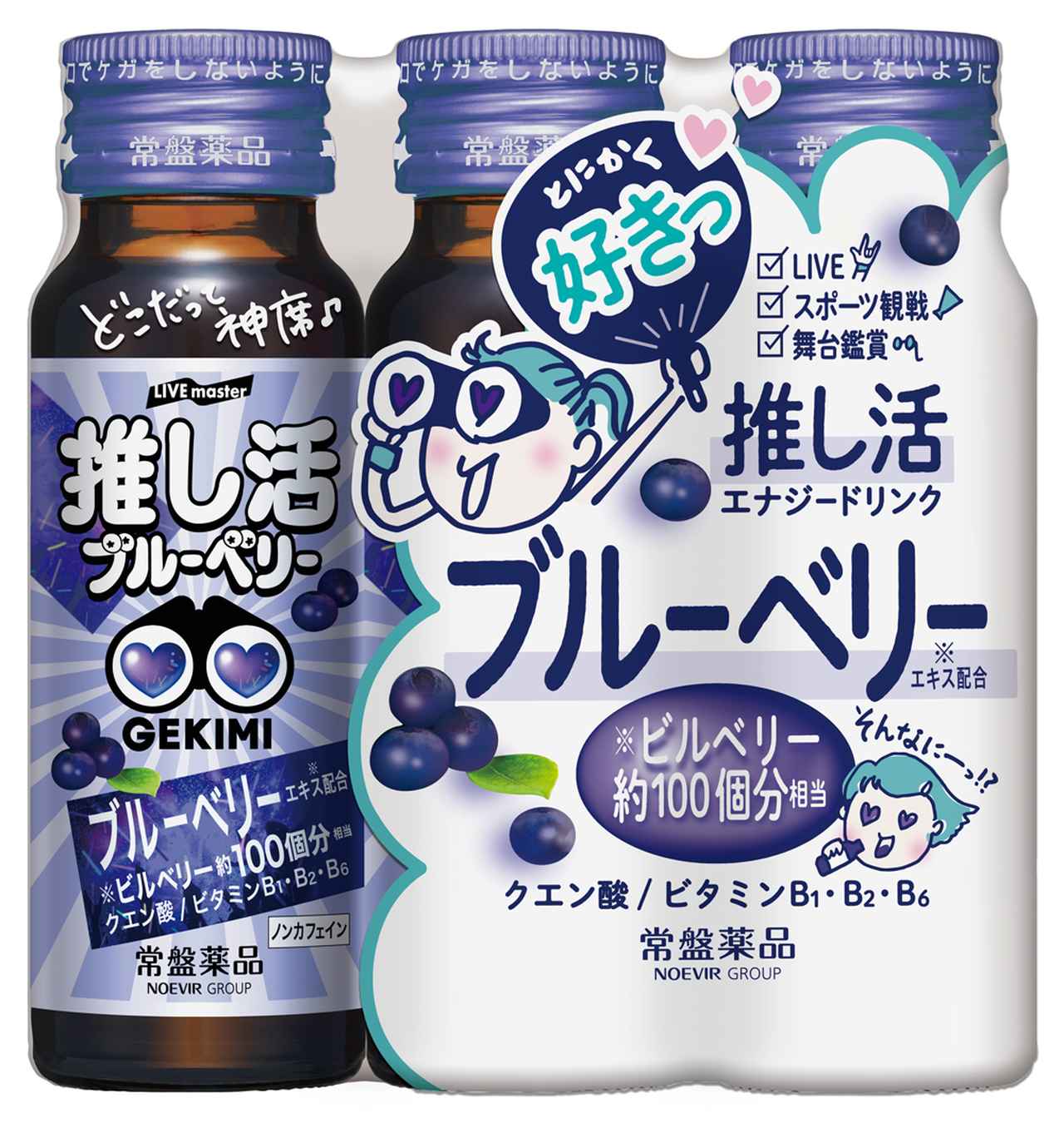 画像: LIVE master GEKIMI推し活エナジードリンク 3本パック 900円 (税込972円) *表示価格は、希望小売価格です。