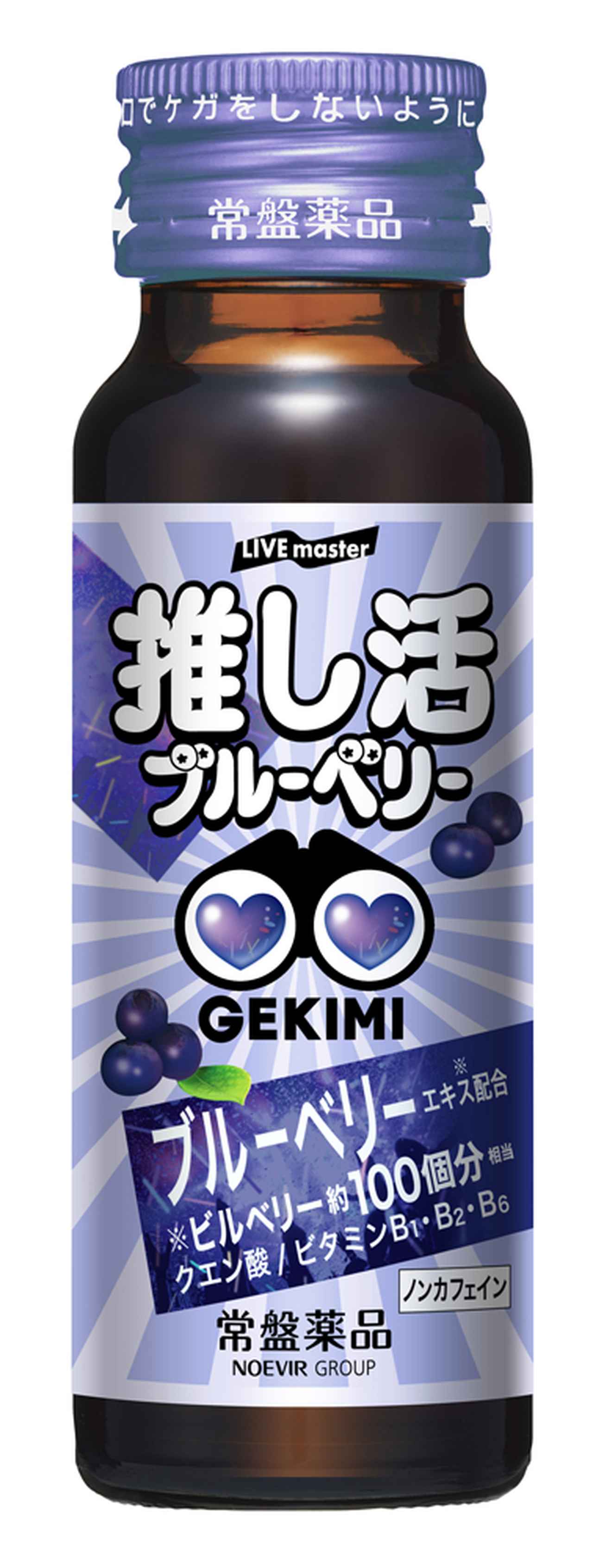 画像: LIVE master GEKIMI推し活エナジードリンク 300円 (税込324円) *表示価格は、希望小売価格です。