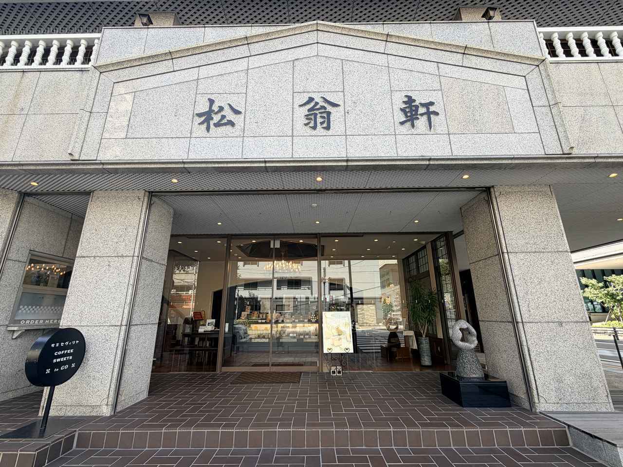 画像1: 創業340年余の伝統。「松翁軒 本店」で極上のカステラをお土産に