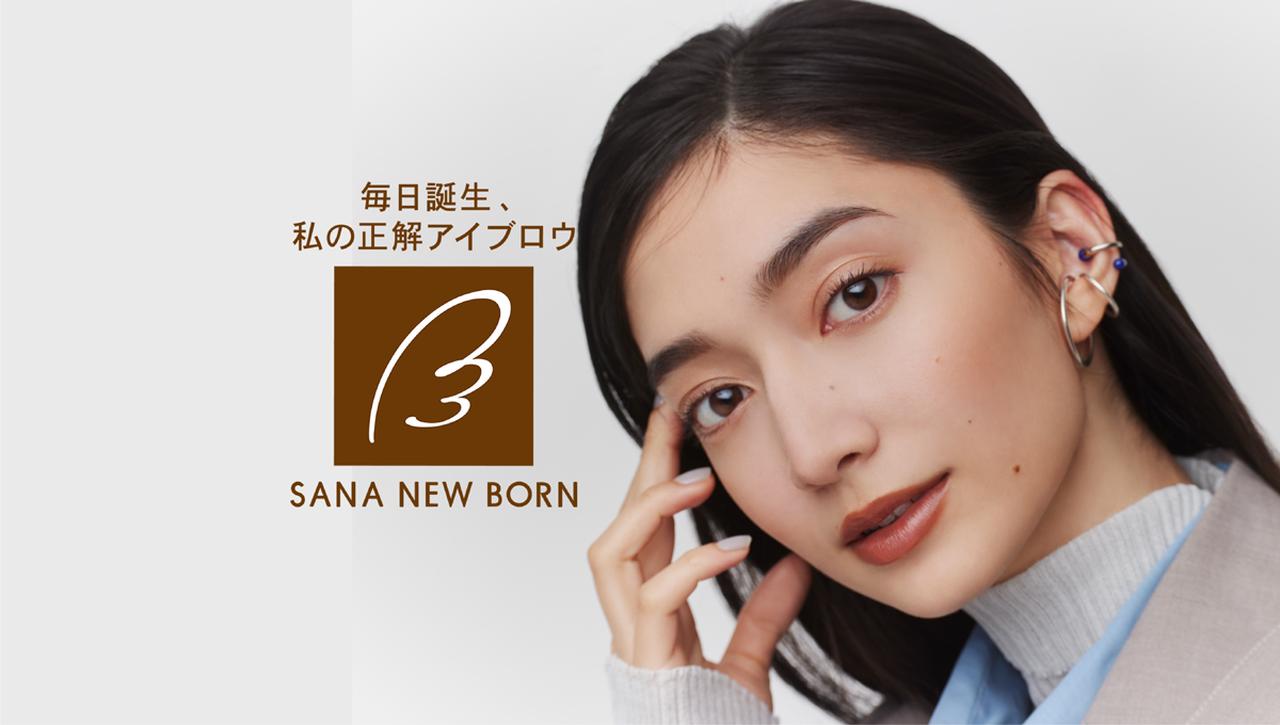画像: サナ ニューボーン|SANA(サナ)