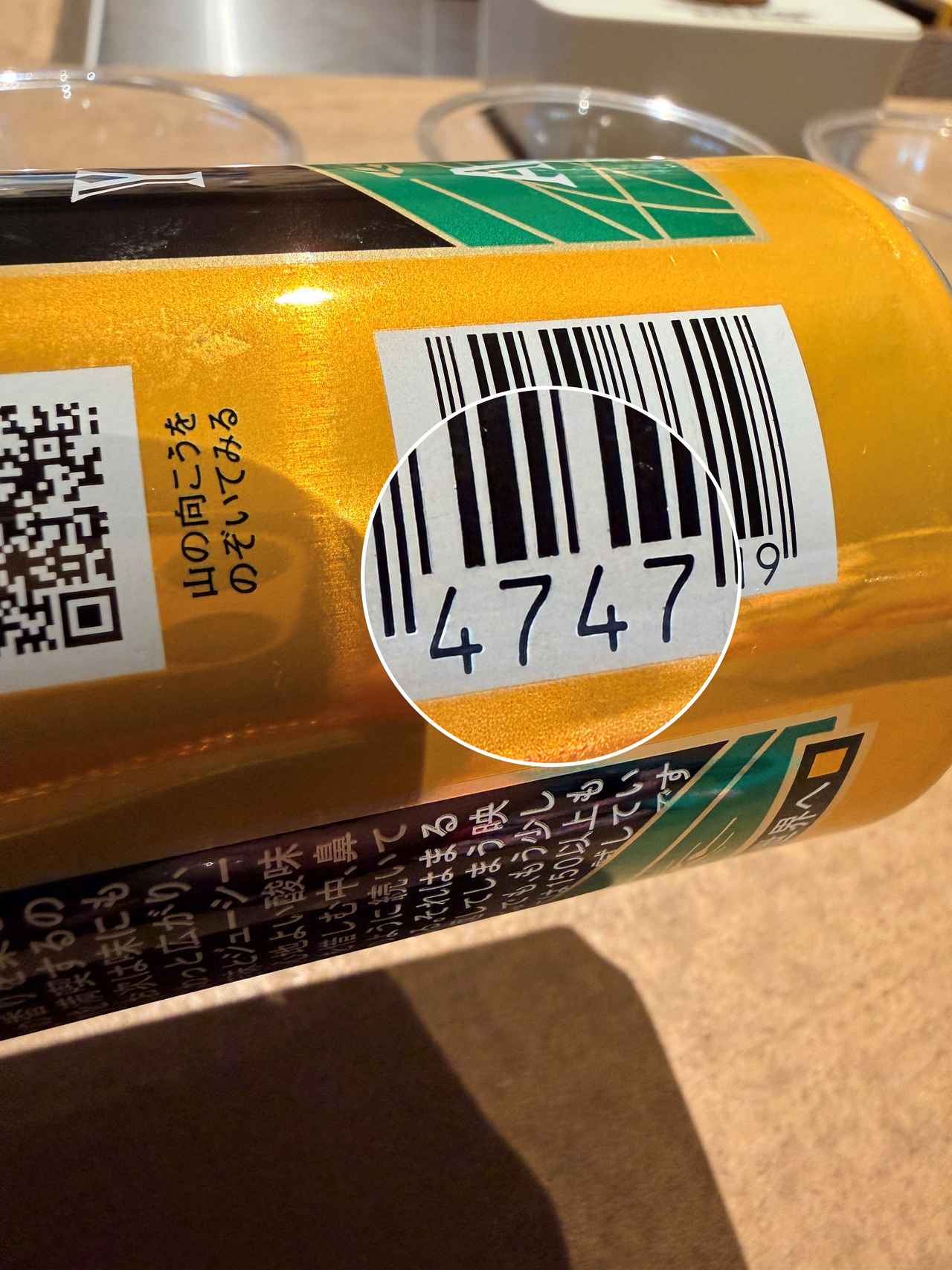画像: バーコードが”4747（よなよな）”に！　知識が深まります