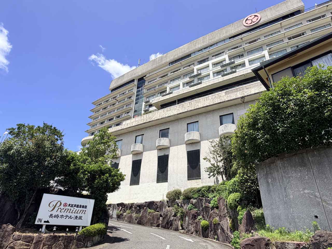 画像: 「大江戸温泉物語Premium 長崎ホテル清風」外観