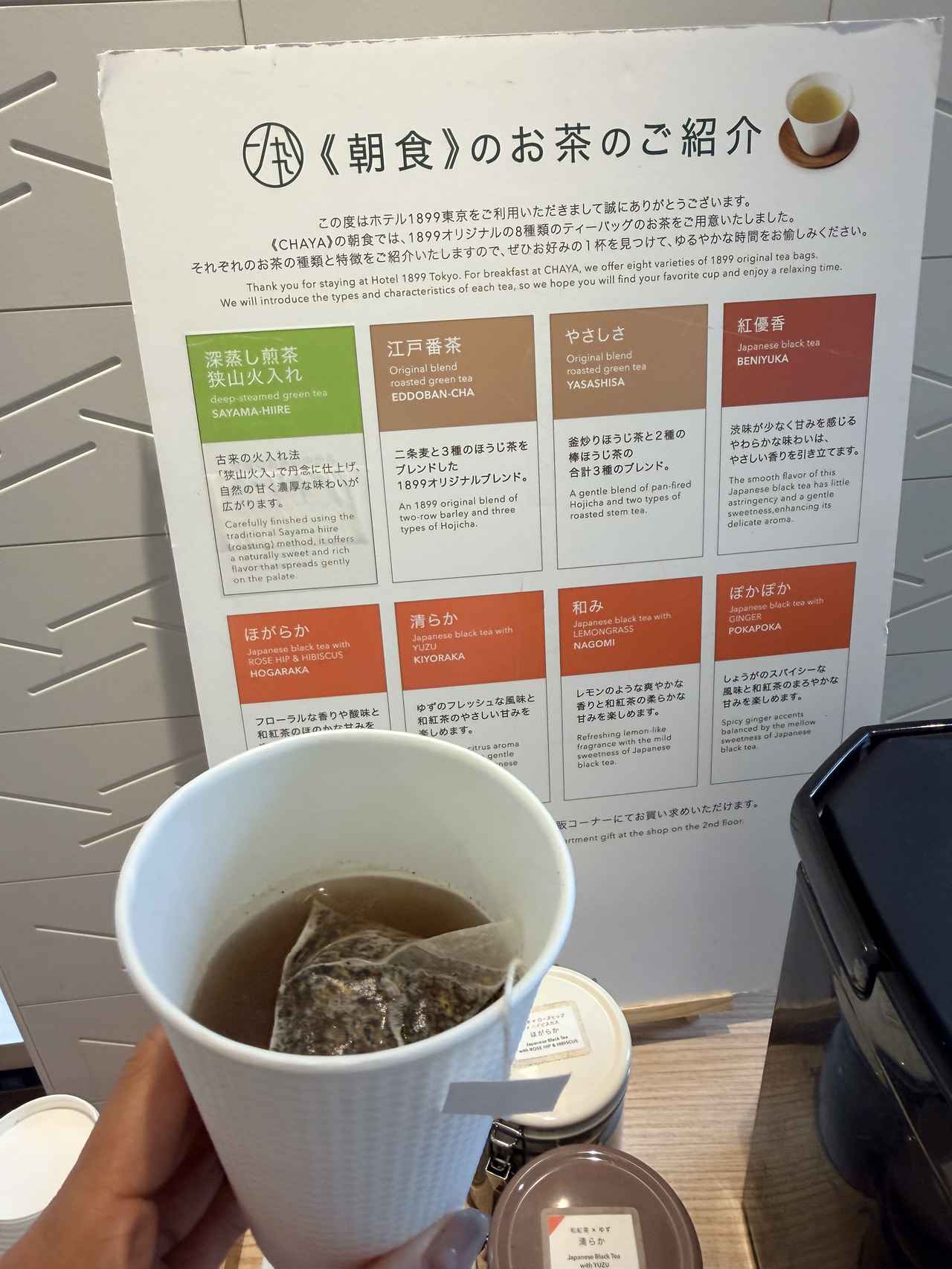 画像28: 新しい旅のカタチ♡極上のスリープツーリズム「ホテル1899東京」で叶えるお茶で「ととの寝」快眠ステイ