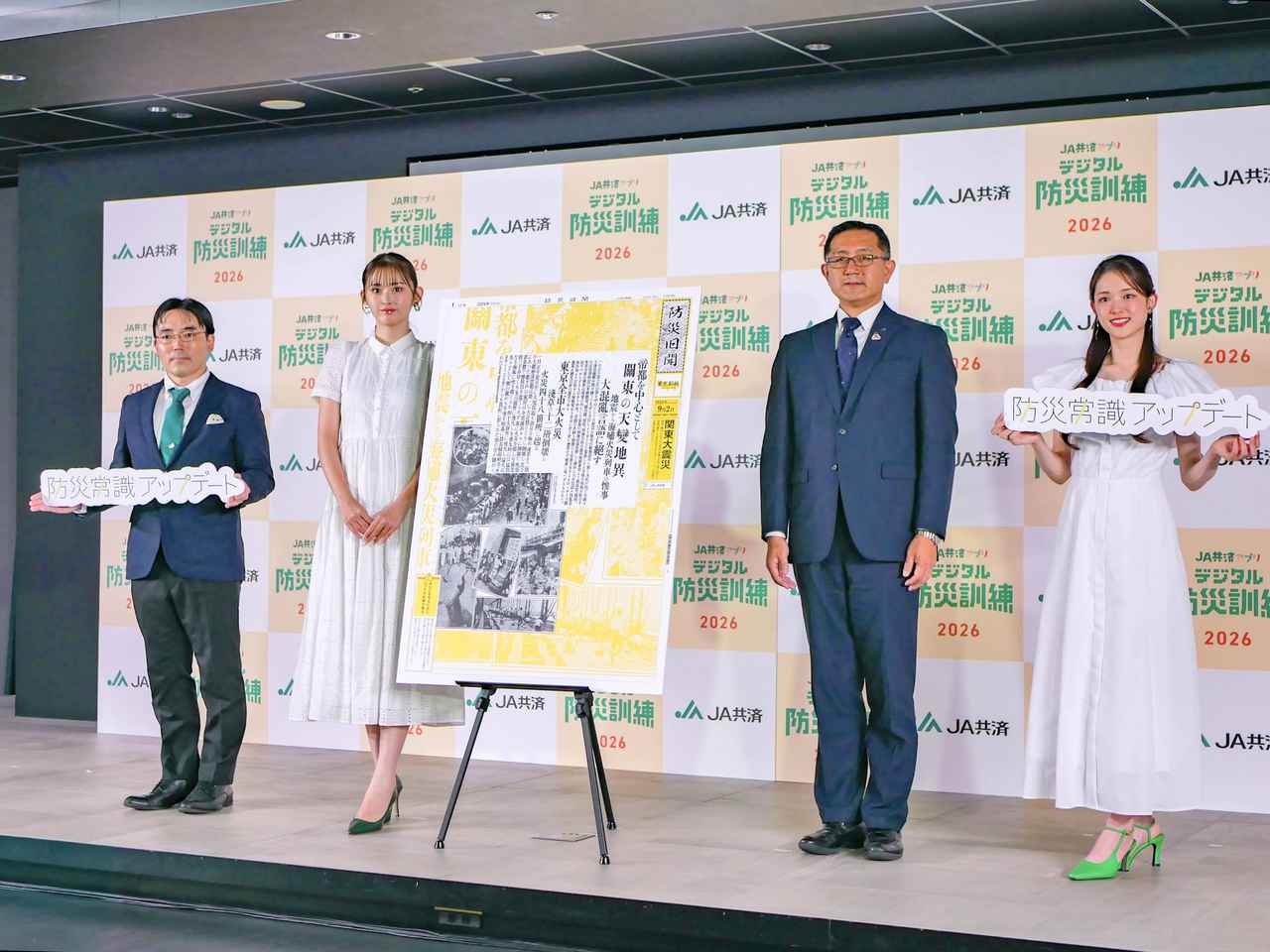 画像1: JA共済連が取り組む新たな防災プロジェクトとは？