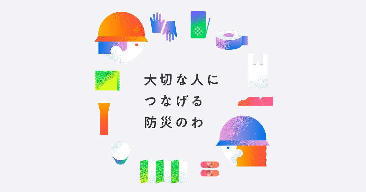 画像: JA共済の防災総合サイト｜JA共済