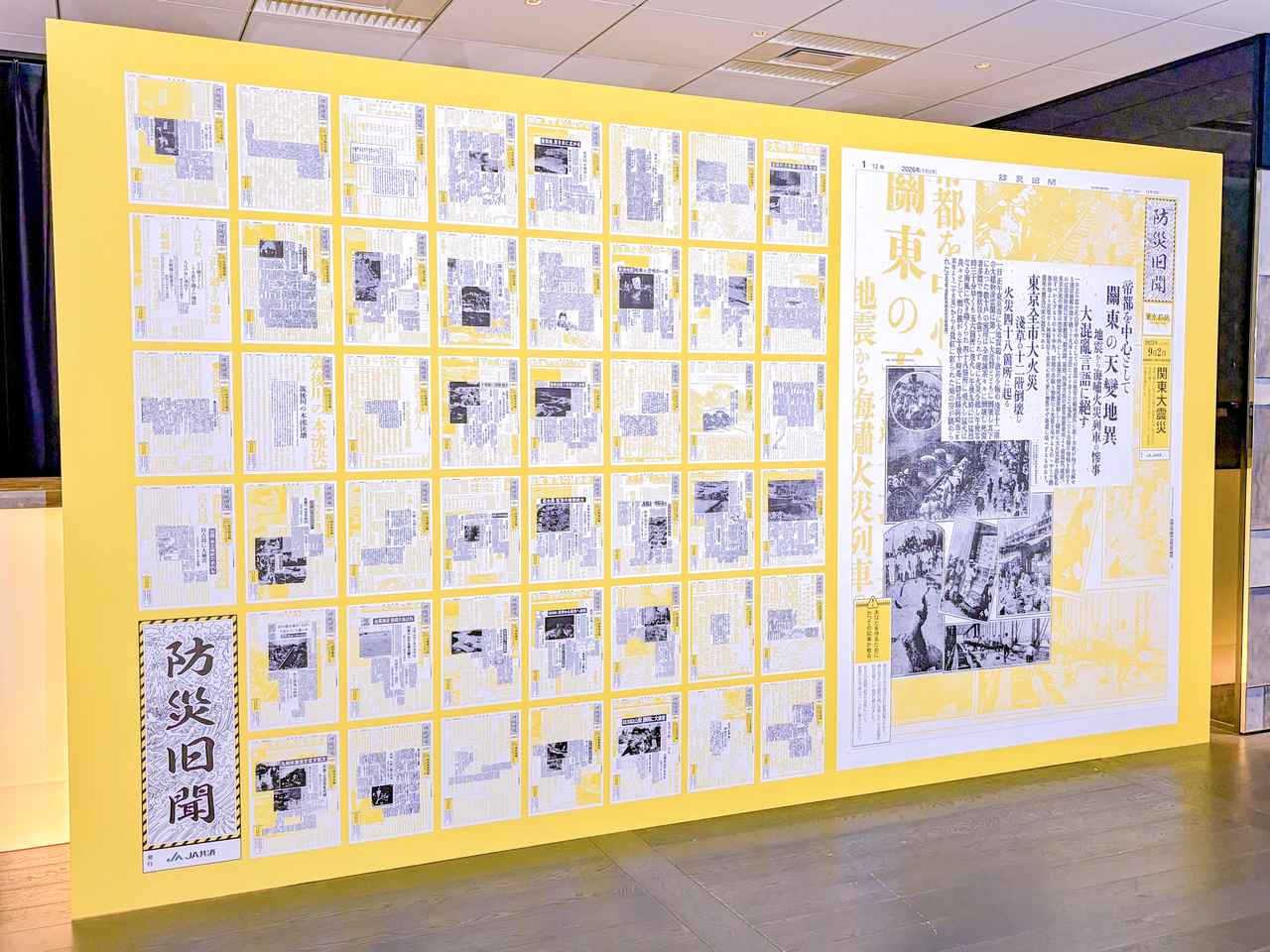 画像1: 2. 過去の新聞記事から災害の歴史をたどる『防災旧聞』