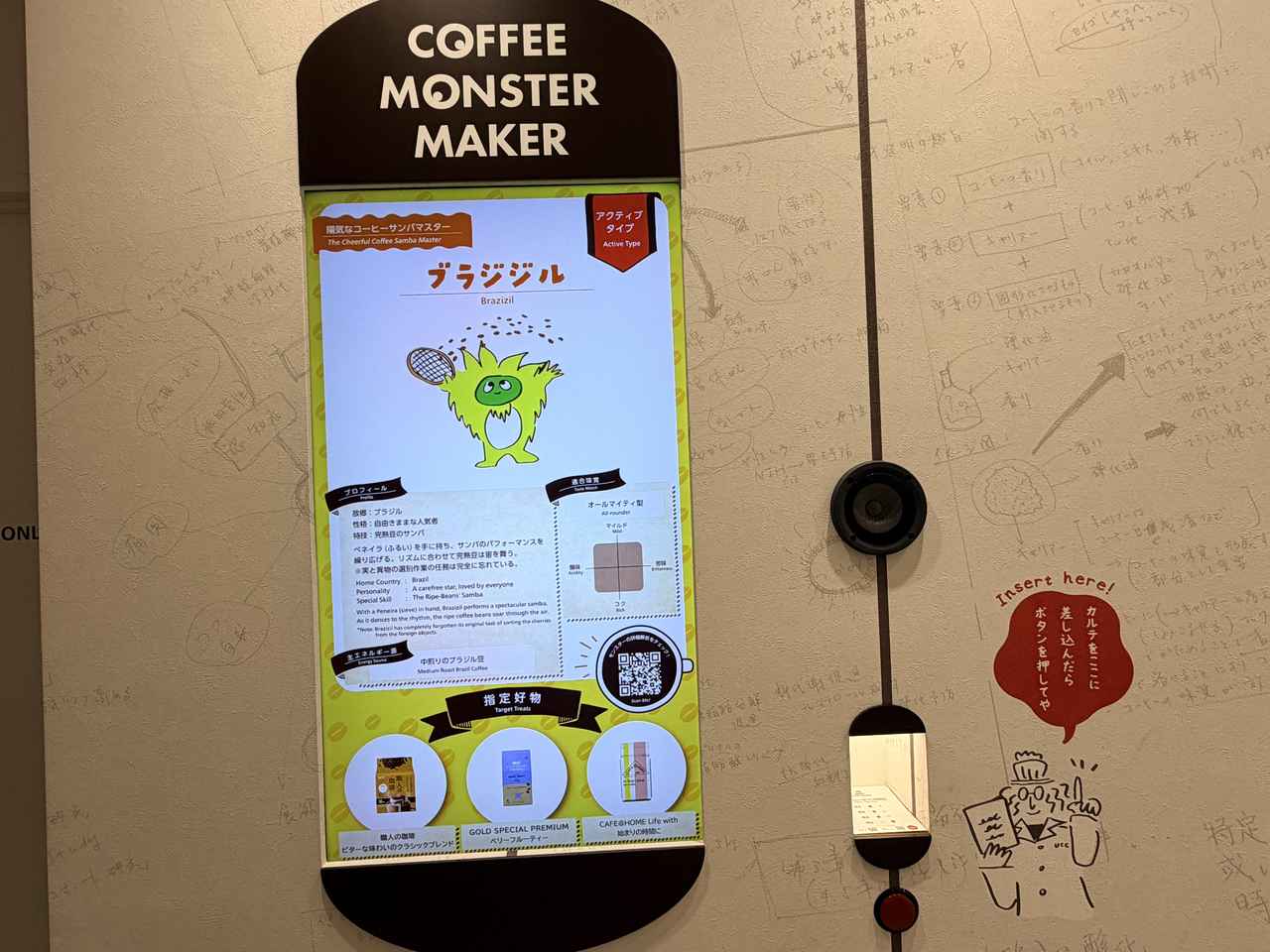 画像: 簡単な設問に回答し右下の箱の中に置くと、自分の「コーヒーモンスター」がわかります。