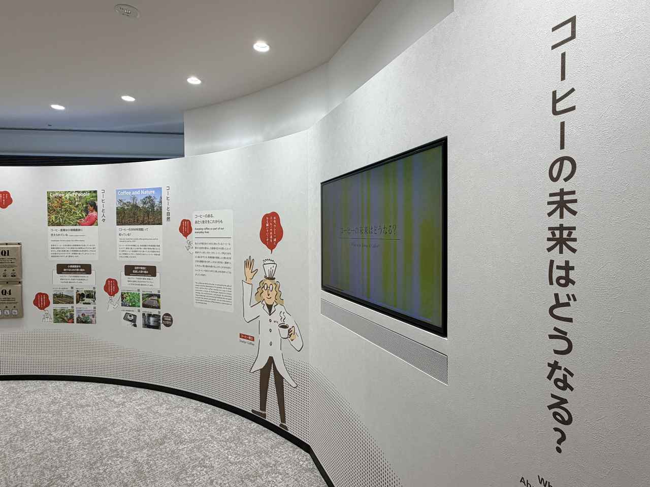 画像1: <8.未来(コーヒーの科学と未来がわかる体験ラボ)>