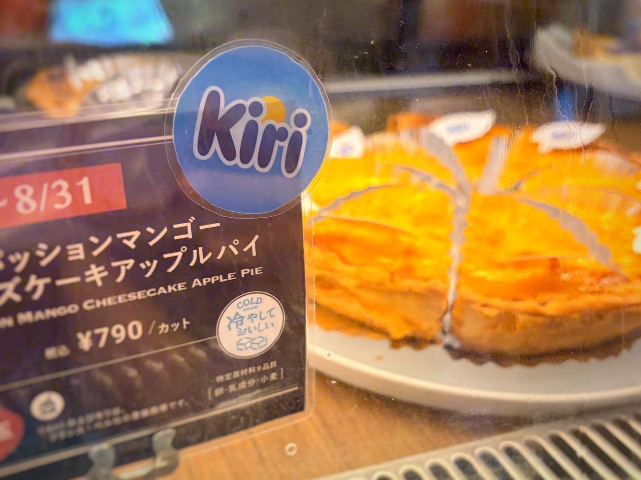画像1: アップルパイ×クリームチーズは鉄板!