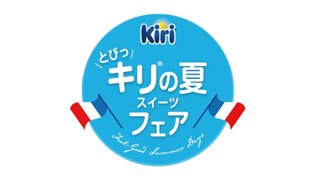 画像: 『とびっ”キリ®“の夏 スイーツフェア』