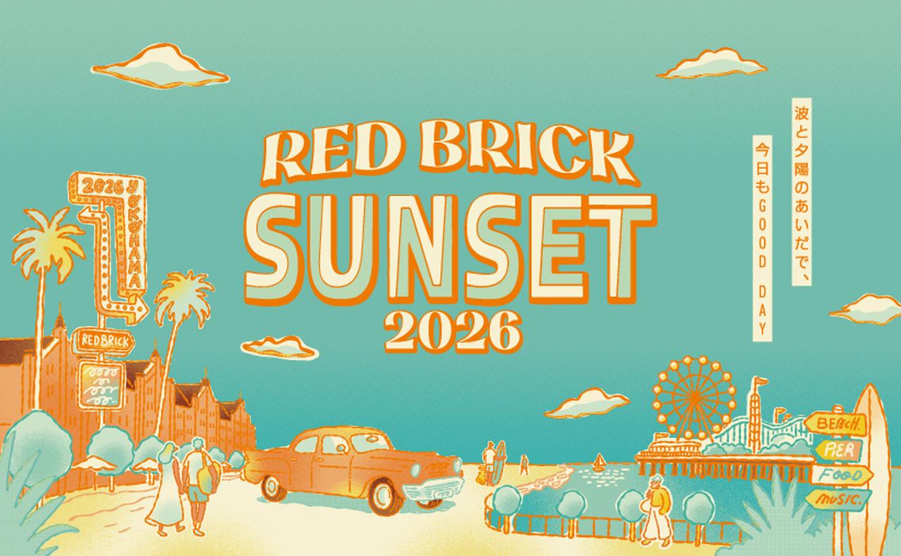 画像: Red Brick Sunset 2026|イベント|横浜赤レンガ倉庫
