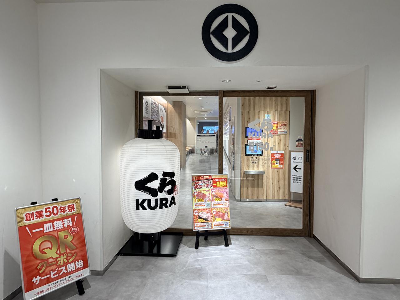画像1: 回転寿司の常識が変わる♡くら寿司の先進的な取り組みと「万博の感動」を再び!ファン必見の最新トピックス